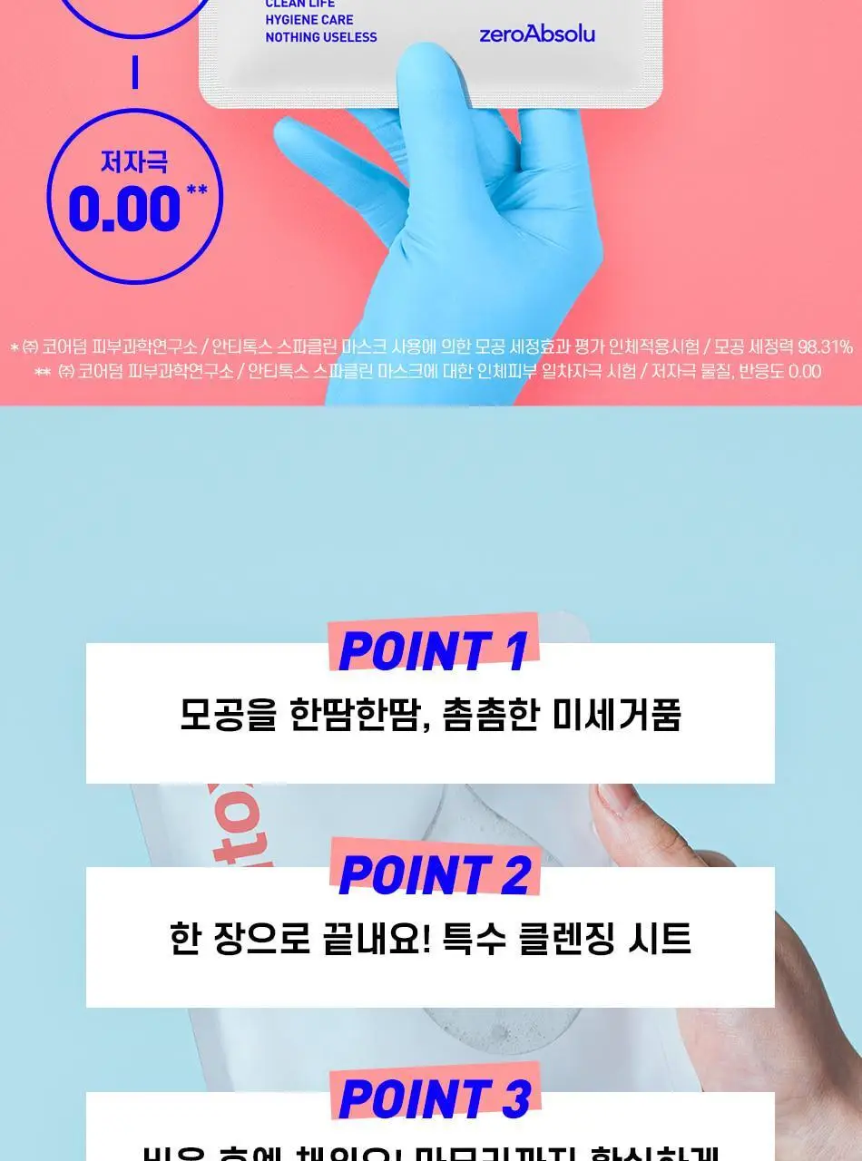[모공청소팩] 안티톡스 스파클린 마스크 포어필 1매 상세페이지 34